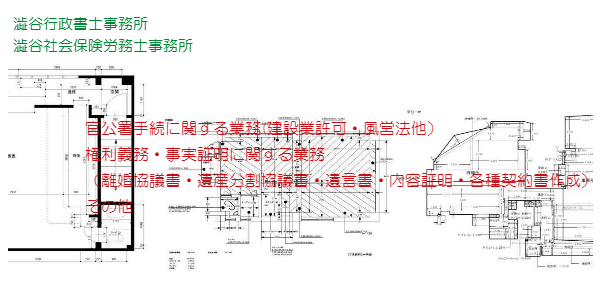 小平市 建設業許可