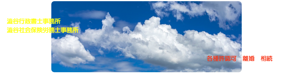 小平市　行政書士