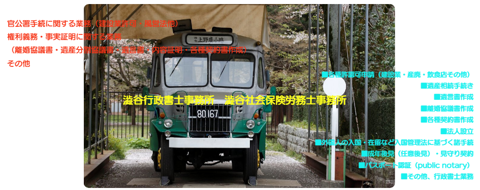 小平市 行政書士